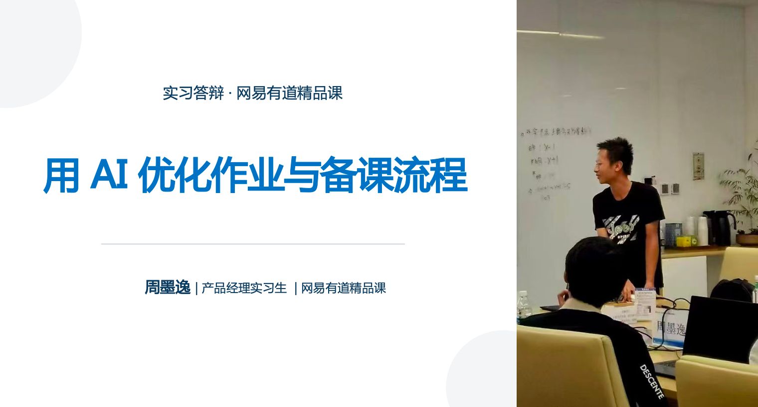 Project Workflow Overview evan.dev | NetEase: AI Optimizes Homework and Lesson Planning Workflows ...